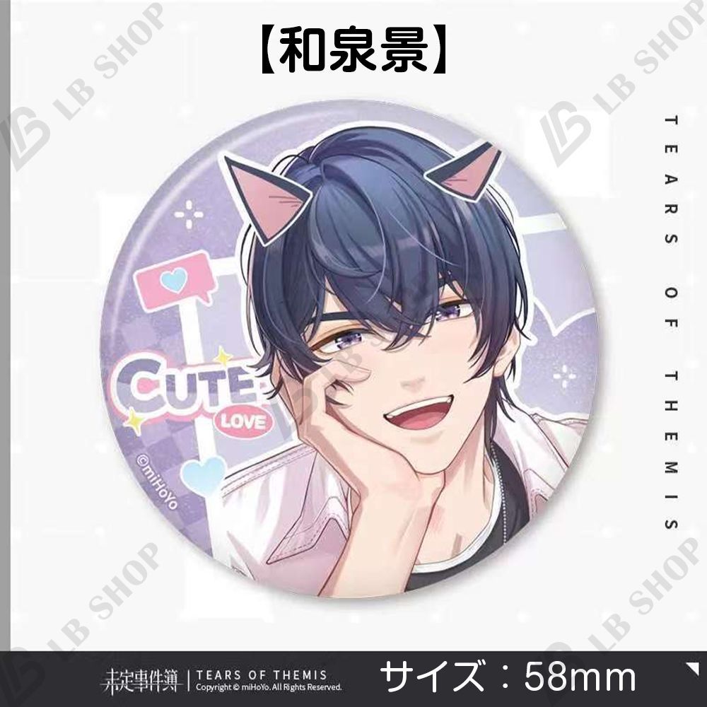 未定事件簿 バッジ 【水無瀬夏彦】 【左京静真】【森月黎】【和泉景