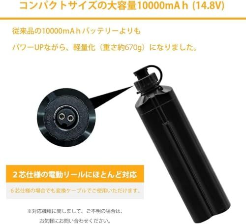 電動リール用バッテリー 14.8V 10000mAh DL10000 BM仕様 小型 軽量 大