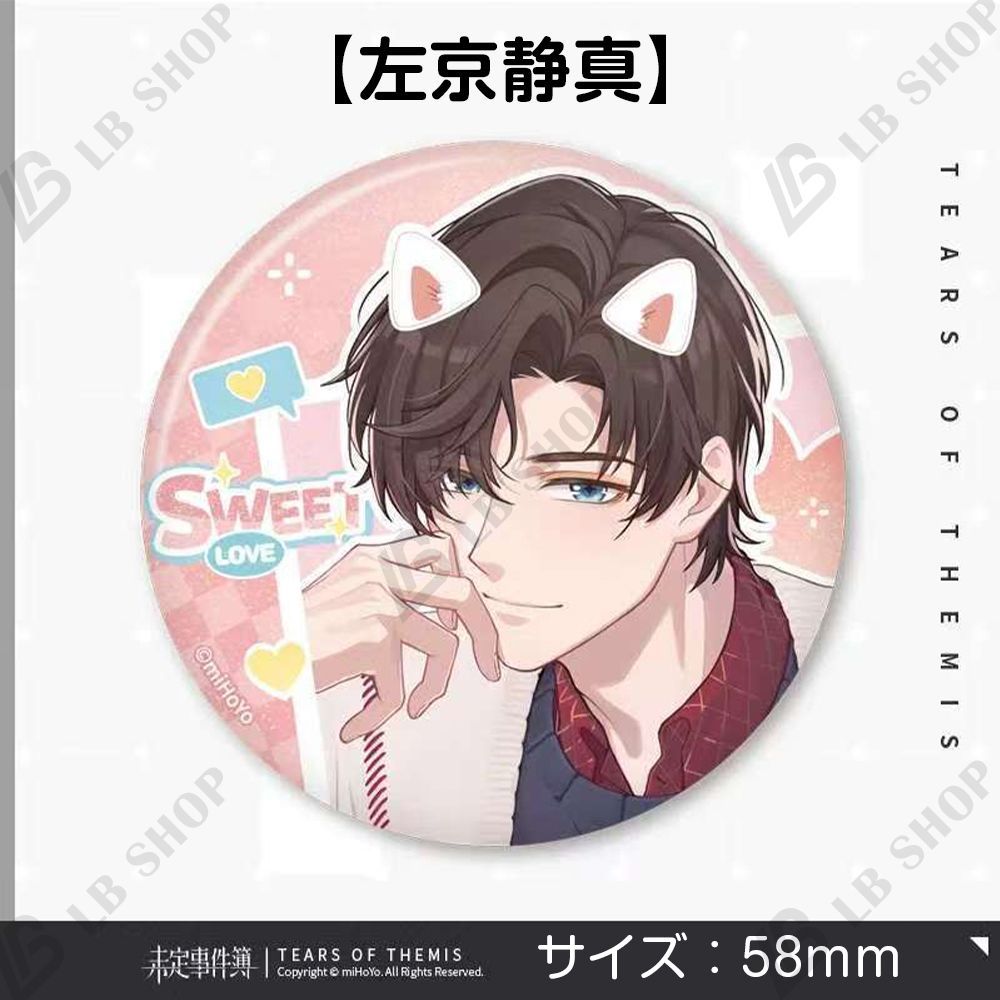 未定事件簿 バッジ 全員4点セット 【水無瀬夏彦】 【左京静真】【森月