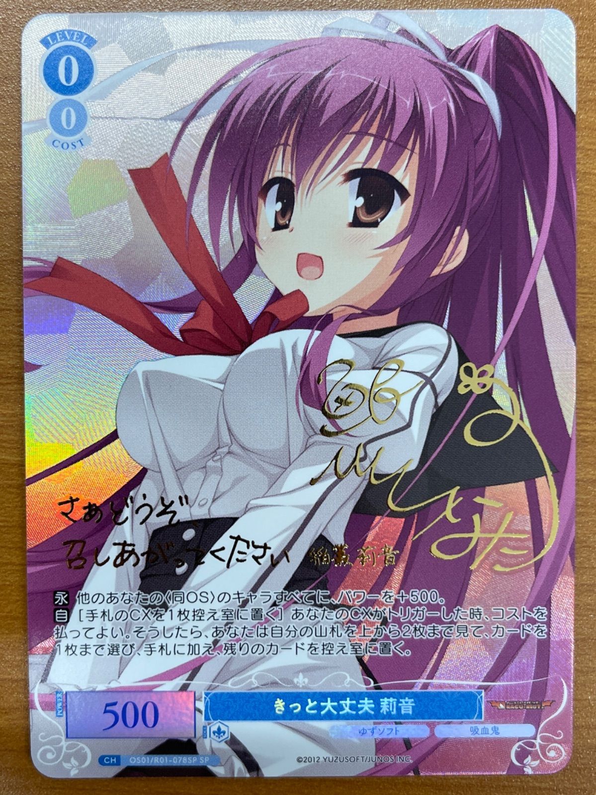 状態A きっと大丈夫 莉音 SP R01-078 サイン ドラクリオット ヴァイス