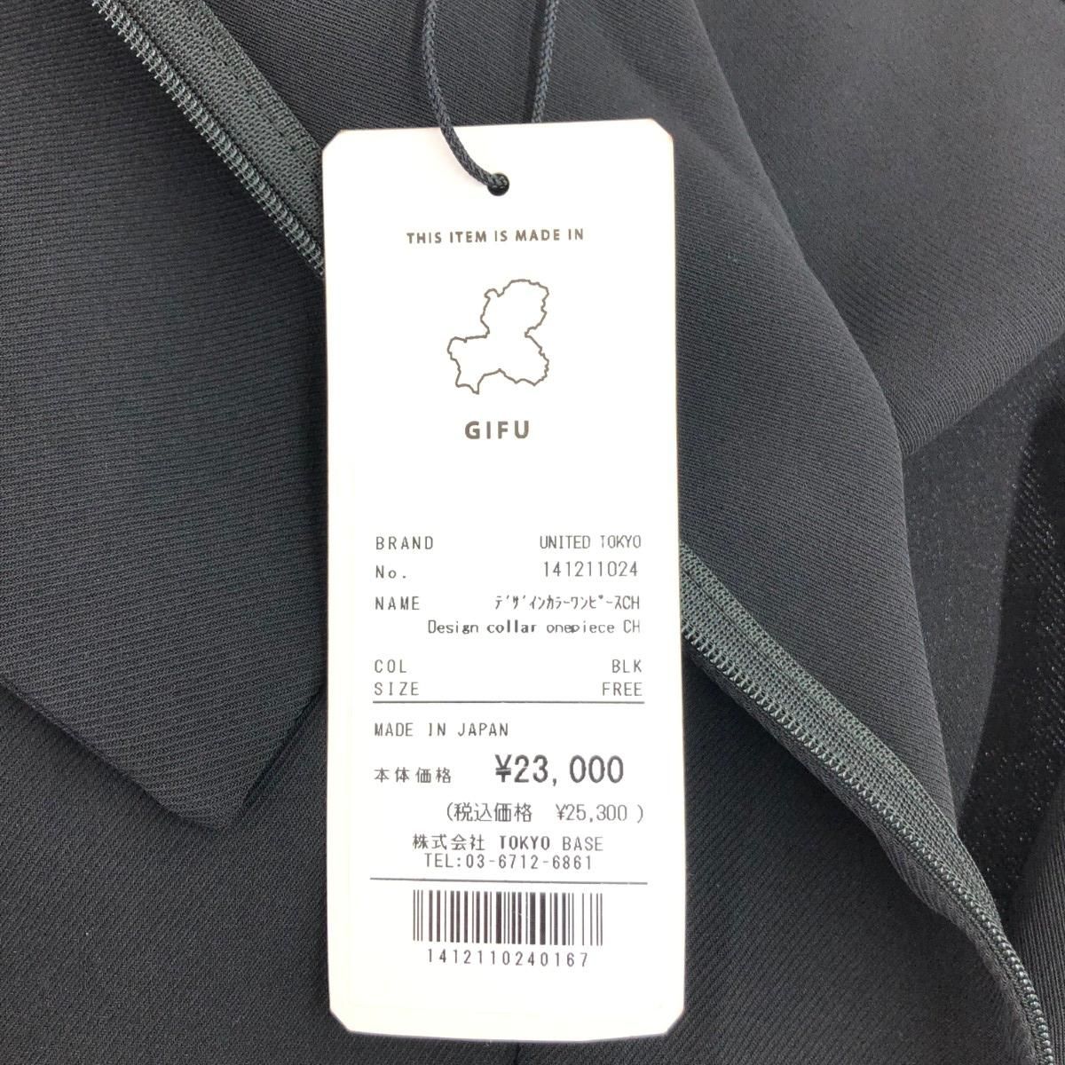 UNITED TOKYO ユナイテッドトウキョウ ビックカラーフレアワンピース  