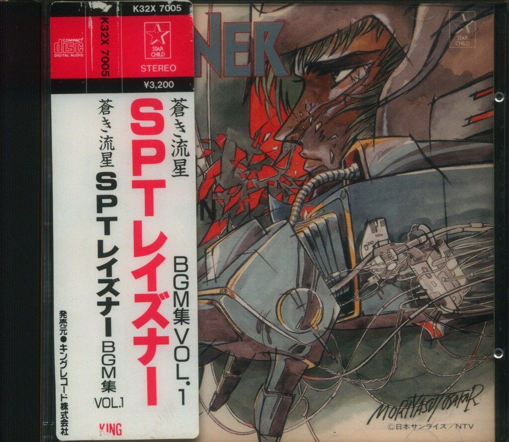 蒼き流星SPTレイズナー」BGM集Vol.1-4セット Amazon.co.jp: 蒼き流星
