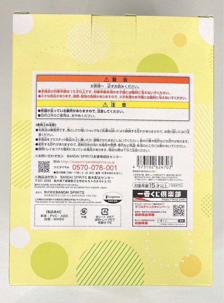 BANDAI SPIRITS 一番くじ ウマ娘 プリティーダービー 5弾 B賞 【サトノダイヤモンド/SATONO DIAMOND】