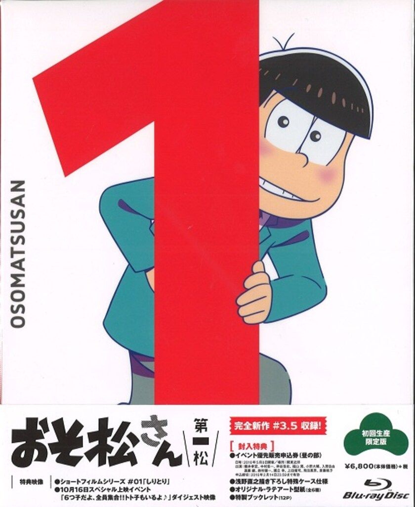アニメBlu-ray HMV BOX付)おそ松さん 初回生産限定版全8巻セット