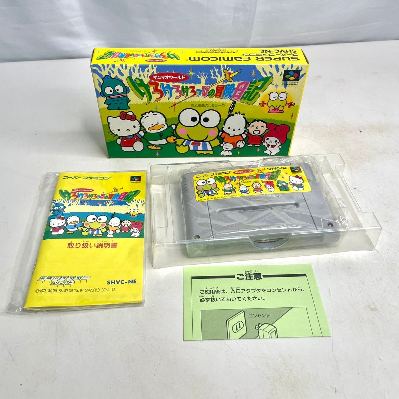 ●サンリオワールド けろけろけろっぴの冒険日記 箱 ソフト 取説付き 眠れる森 スーパーファミコン