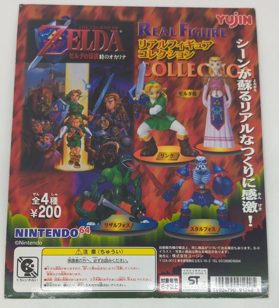 ★台紙付き！ゼルダの伝説　時のオカリナ　リアルフィギュアコレクション　全４種 YUJIN 台紙 ゼルダの伝説時のオカリナ リアルフィギュアコレクション