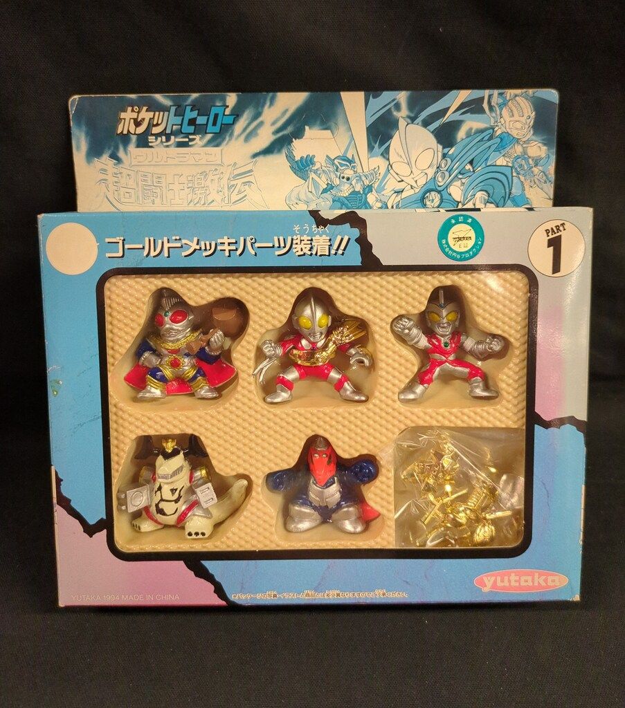 【新品未開封】 ポケットヒーローシリーズ ユタカ 超闘士激伝 yutaka 当時 ユタカ ポケットヒーローシリーズ ウルトラマン 超闘士激伝1 - メルカリ