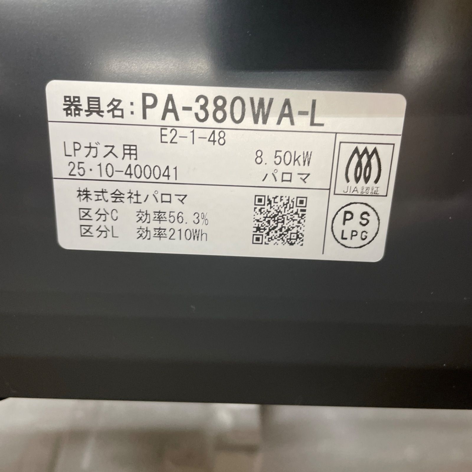 R539 ☀️ 2025年製の未使用品！ Paloma / パロマ LPガステーブル 水無し両面焼きグリル ガスコンロ 左強火 PA-380WA-L ⭐ R539 ☀️ 2025年製の未使用品！ Paloma / パロマ LPガステーブル 水