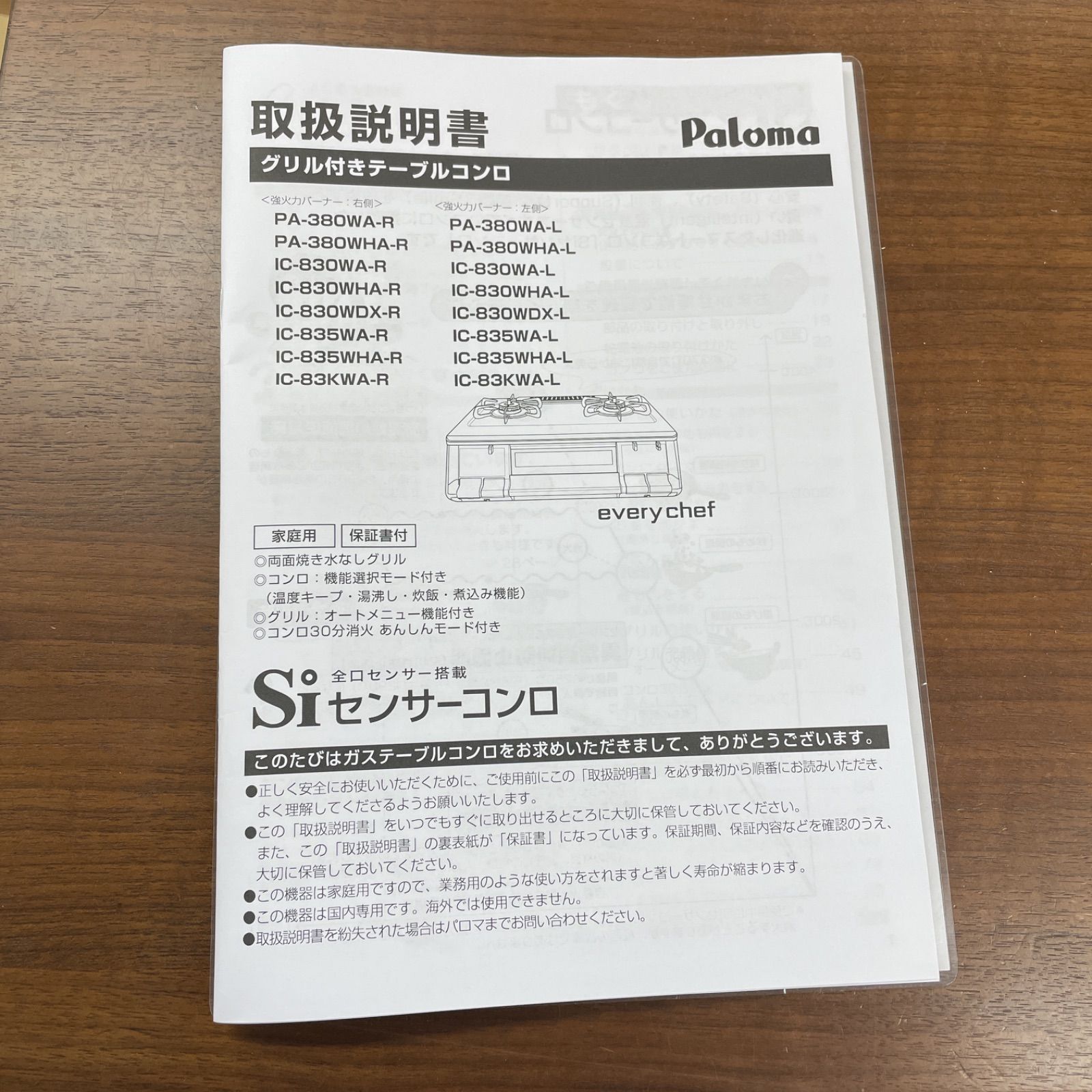 R539 ☀️ 2025年製の未使用品！ Paloma / パロマ LPガステーブル 水無し両面焼きグリル ガスコンロ 左強火 PA-380WA-L ⭐ R539 ☀️ 2025年製の未使用品！ Paloma / パロマ LPガステーブル 水