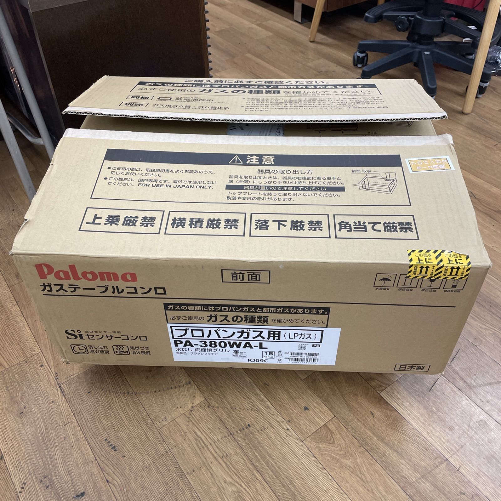R539 ☀️ 2025年製の未使用品！ Paloma / パロマ LPガステーブル 水無し両面焼きグリル ガスコンロ 左強火 PA-380WA-L ⭐ R539 ☀️ 2025年製の未使用品！ Paloma / パロマ LPガステーブル 水