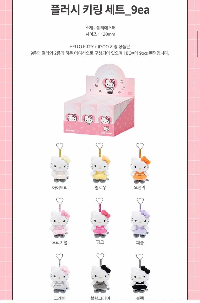 BLACKPINK ジス JISOO ハローキティ PLUSH キーホルダー セット