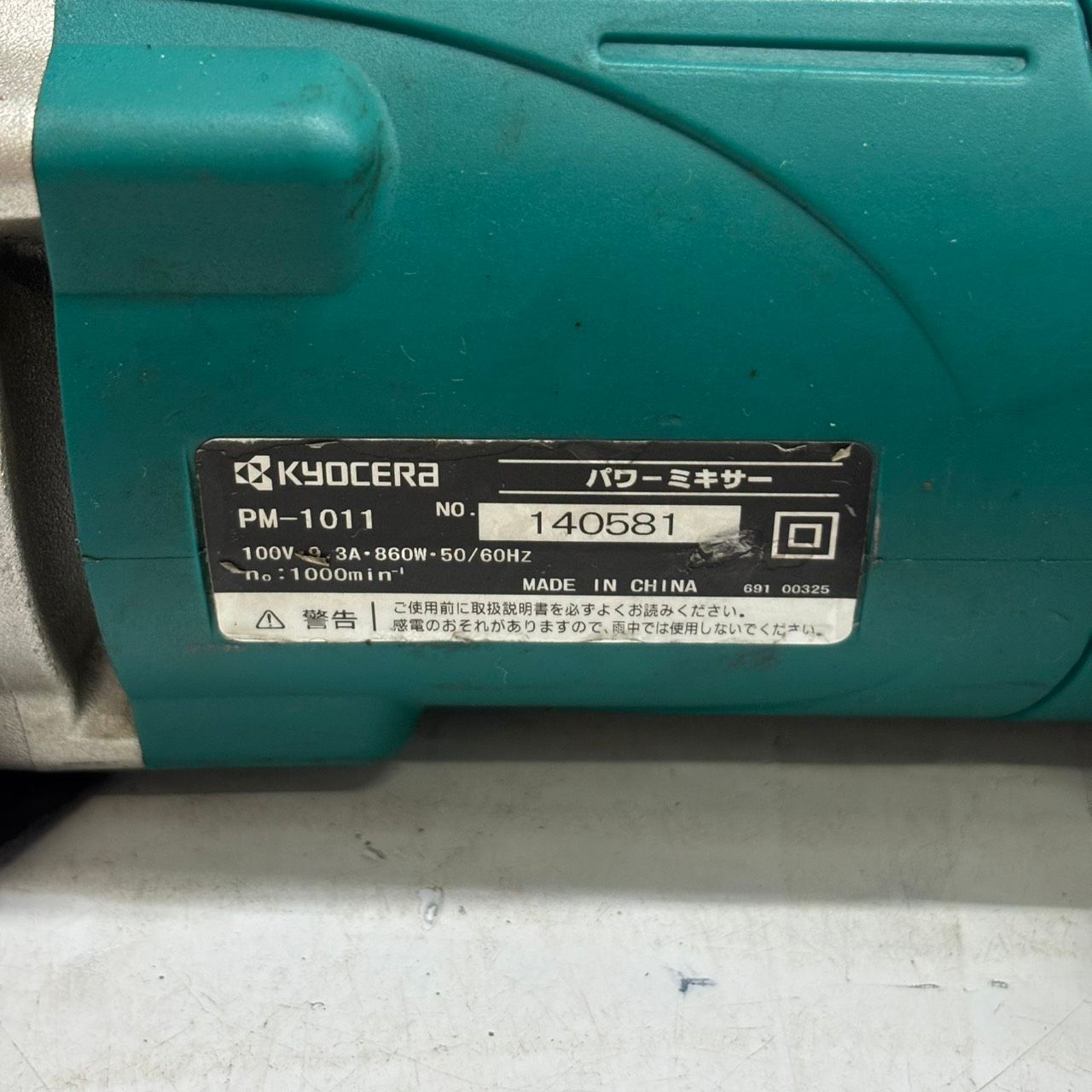 h11300 RYOBI リョービ パワーミキサー PM-1011 本体のみ カクハン機