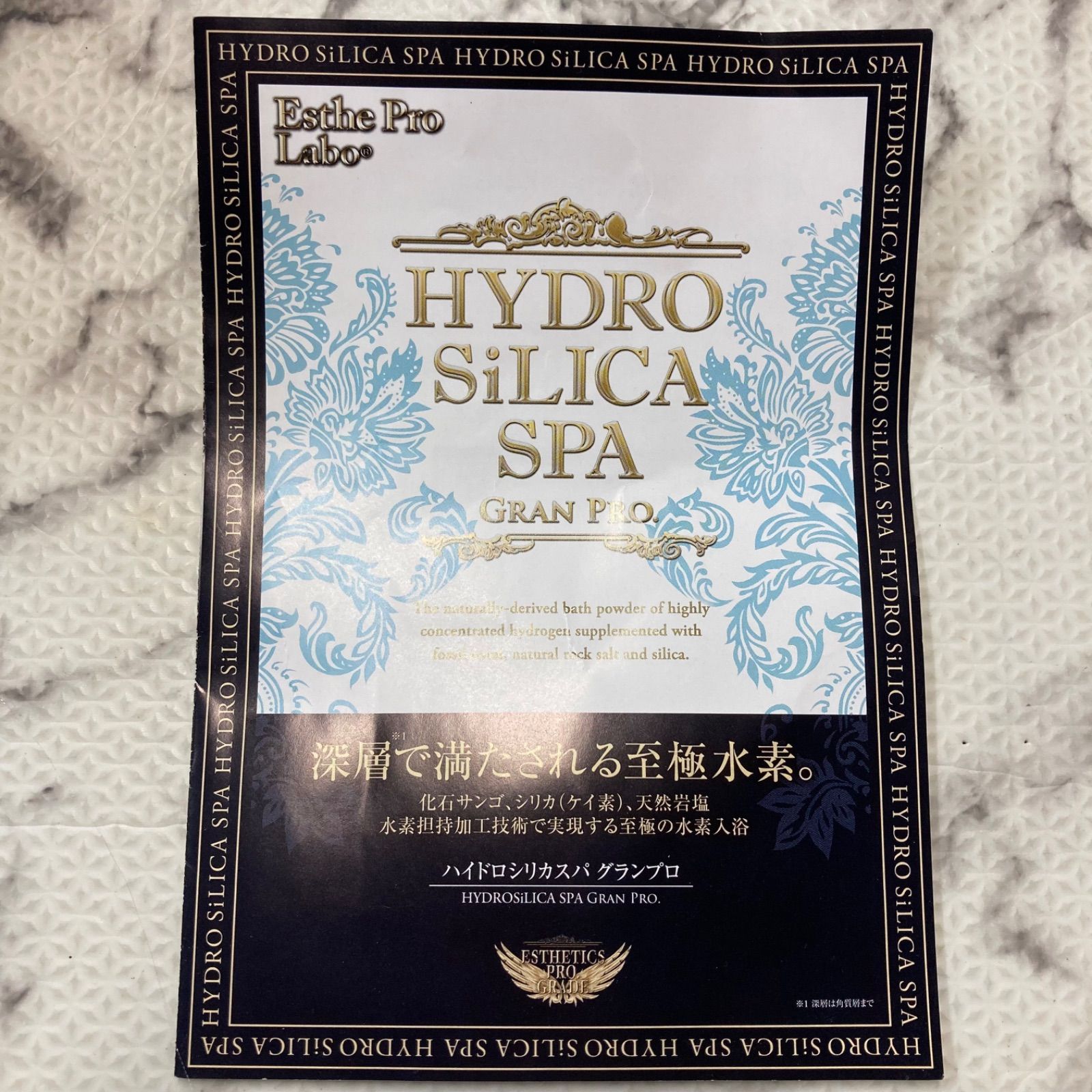 未使用 未開封 入浴剤 エステプロラボ ハイドロシリカスパ グランプロ