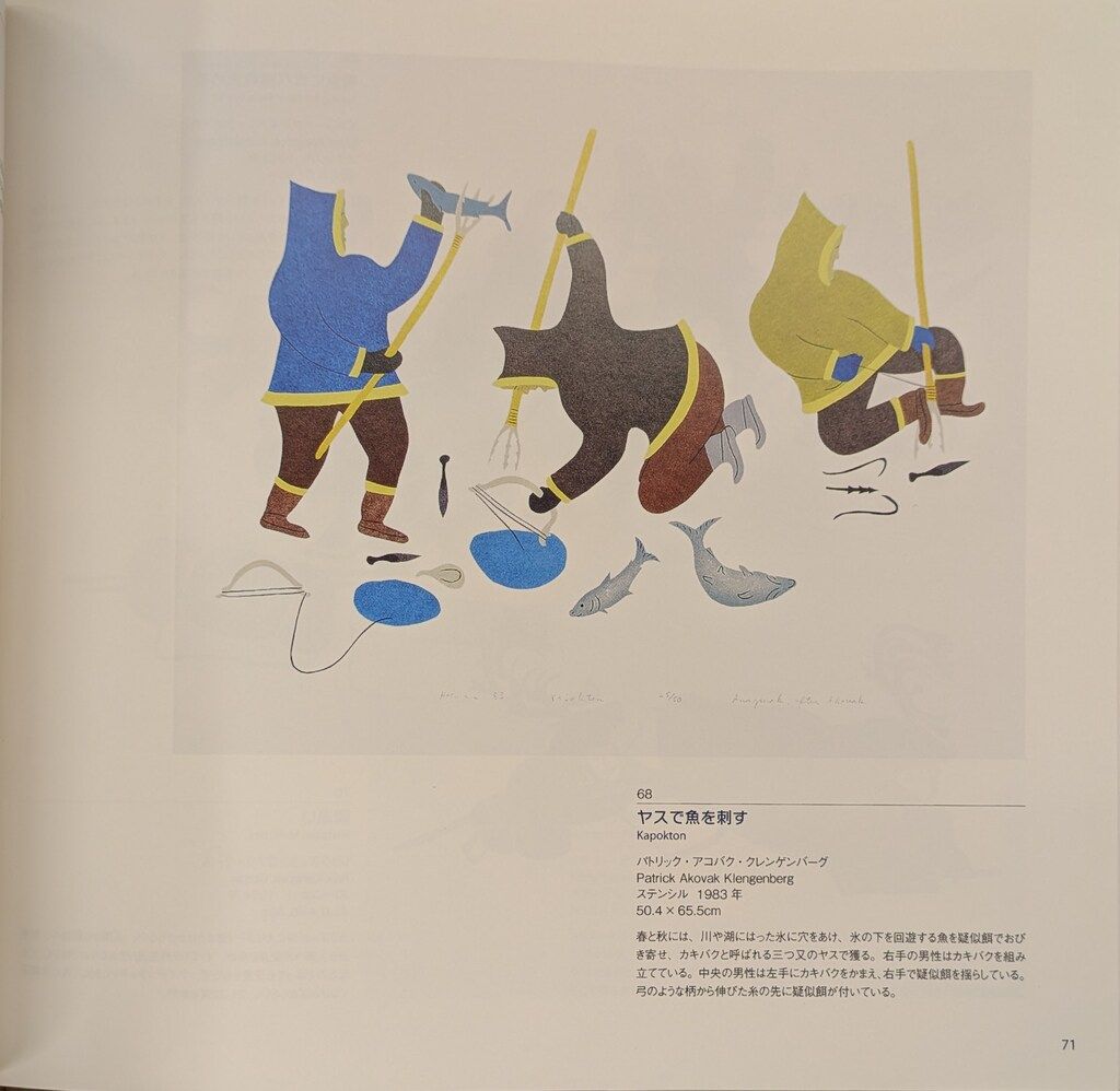 齋藤玲子 極北と森林の記憶-イヌイットと北西海岸インディアンの版画