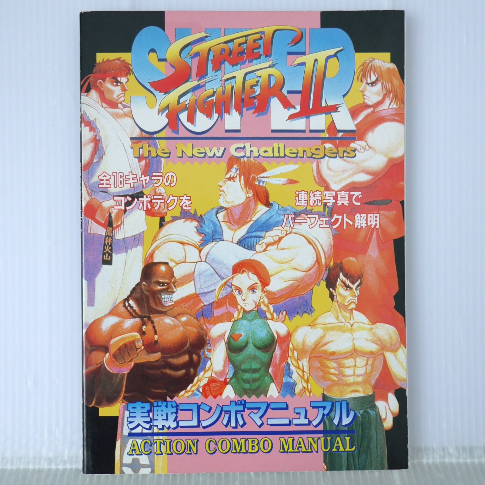 アメコミ・英語 ①.②巻セット STREET FIGHTER CLASSIC アメコミ・英語