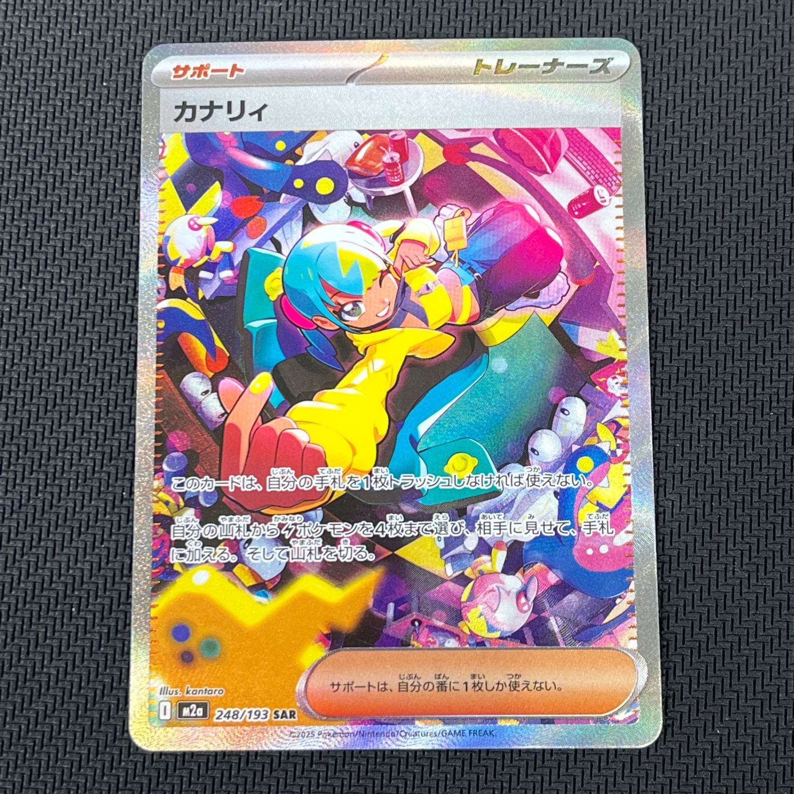 ポケカ カナリィ SAR 248/193 MEGAドリームex - メルカリ