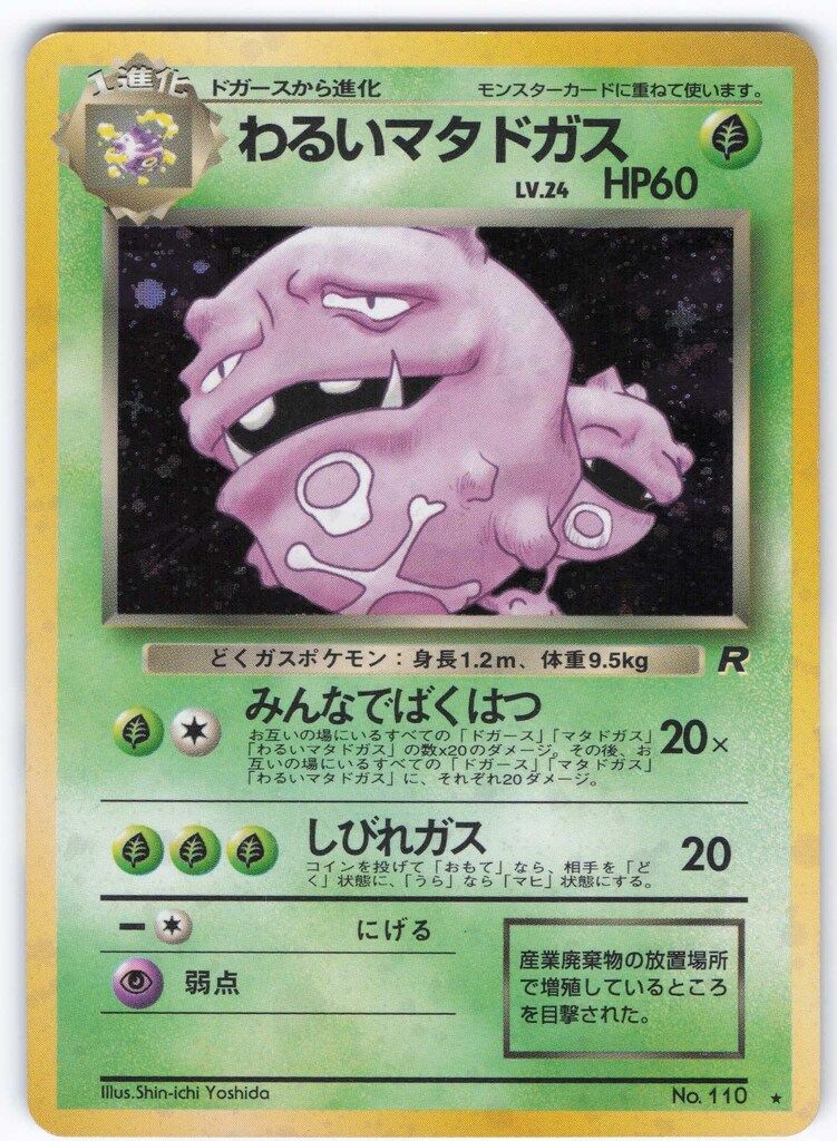 ポケモンカード　旧裏　モンスター　ハ行行マ行ヤ行ラ行ワ行　計37枚 ポケモンカード 旧裏 モンスター ハ行行マ行ヤ行ラ行ワ行 計37枚