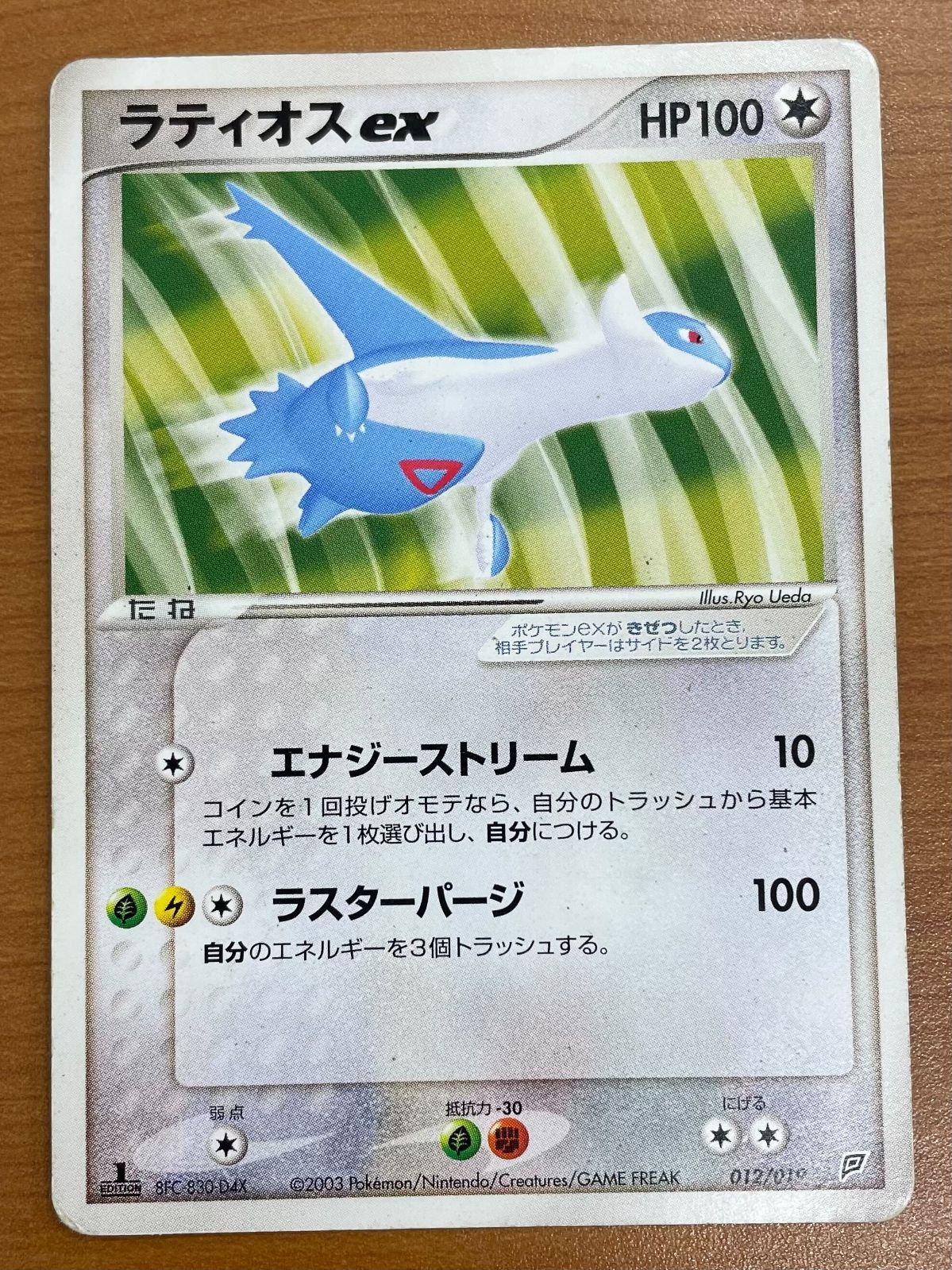 2005 ポケモンカード ラティオス ホロ 2005 ポケモンカード ラティオス ホロ 状態C ラティオスex 012/019 1ED