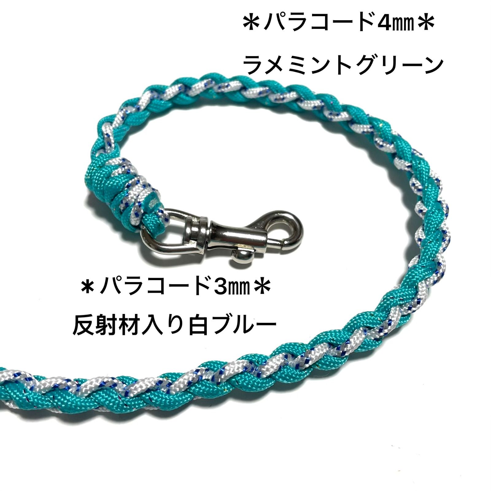 ペット用品 犬用リード ☆しつけ用ショートリード☆ パラコード ラメ
