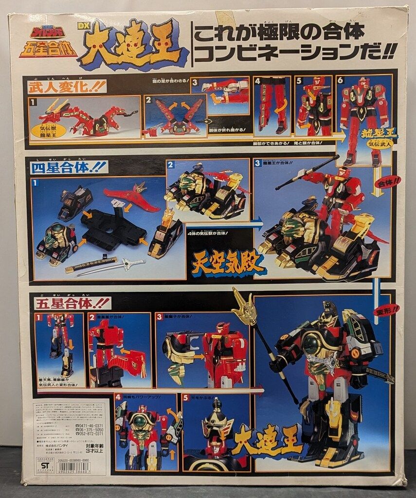 バンダイ DXロボ 五星戦隊ダイレンジャー 五星合体 DX大連王