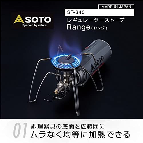 迅速に発送 ソト SOTO レギュレーターストーブ Range 日本製 シングルバーナー ST 340 75 b 2 3 f 6