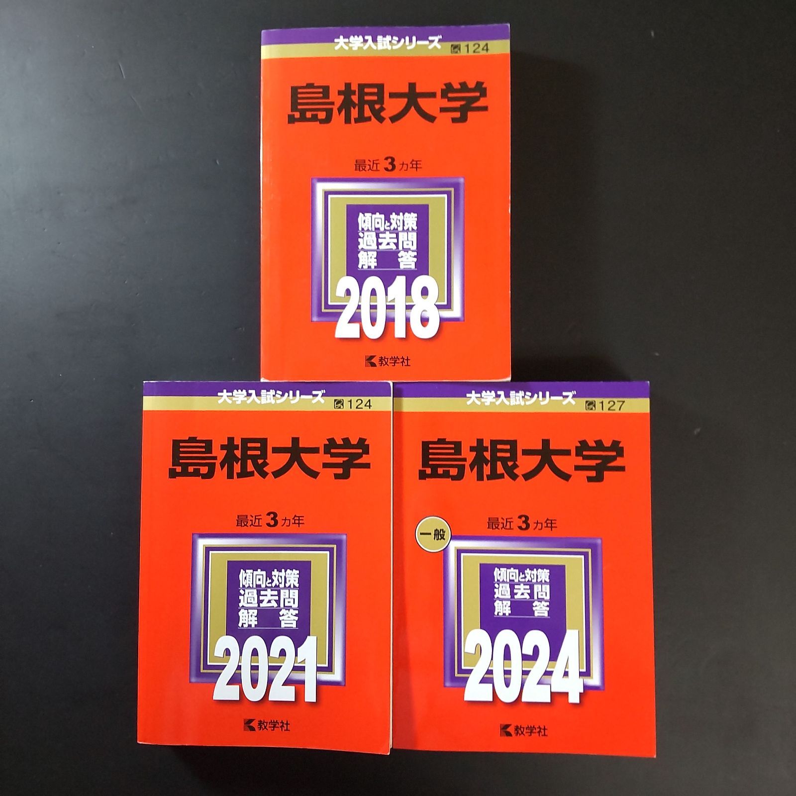 赤本　島根大学　医学部　2012年～2023年 12年分 本 島根大学 医学部 赤本 2012年～2023年 12年分