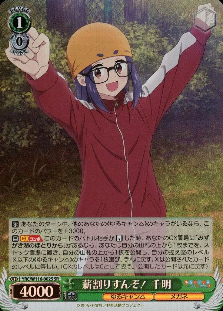 中古】ヴァイスシュヴァルツ YRC/W116-002S[SR]：(ホロ)薪割りすんぞ