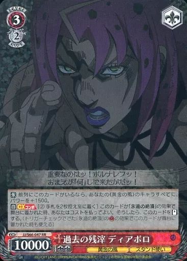 ヴァイスシュヴァルツ　過去の残滓 ディアボロ　SEC　箔押し ヴァイスシュヴァルツ 過去の残滓 ディアボロ SEC 箔押し