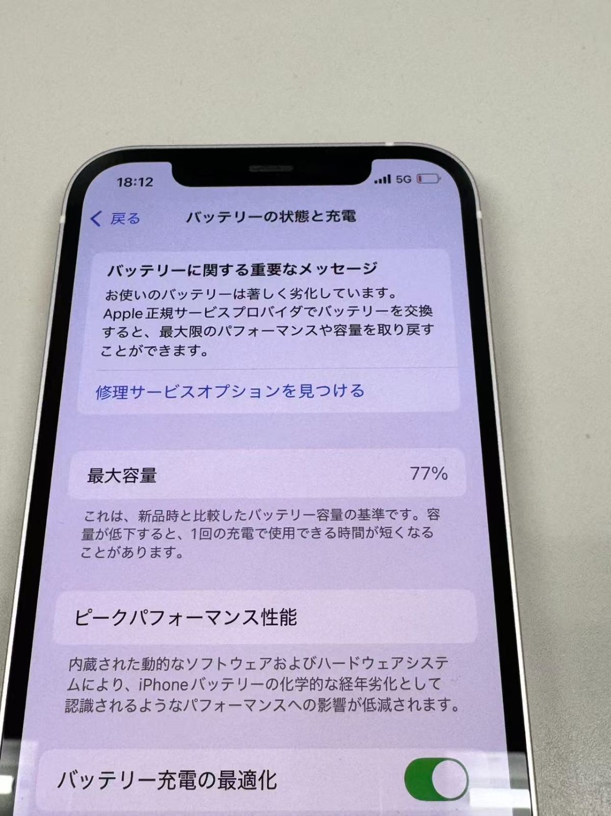美品 電池77%SIMフリー iPhone12 64GB ホワイト - メルカリ