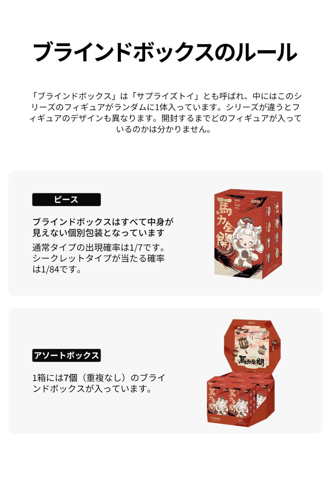 正規品保証・即日発送】ポップマート ハブアグッドラン(馬力全開