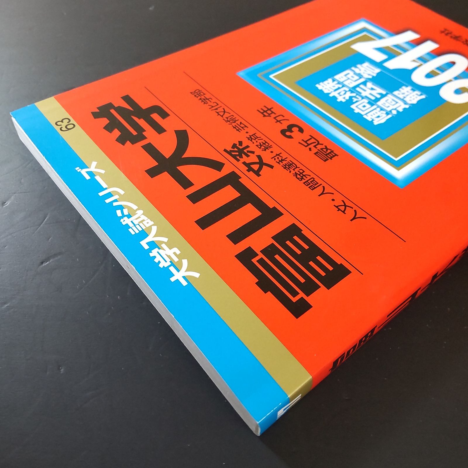 491】【3冊】富山大学 文系 2017 2020 2023 教学社 赤本 - メルカリ
