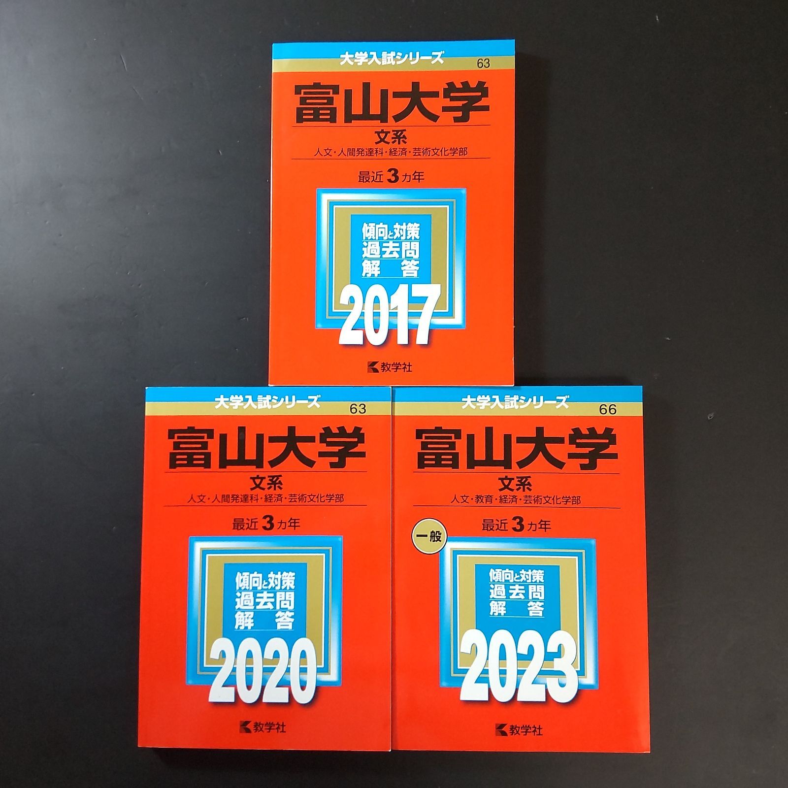 【５冊】山口大学　理系　教学社　赤本　書込なし　2012 2015 2018　他 山口大学（教育学部〈理系〉・理学部・医学部〈保健学科看護学専攻を