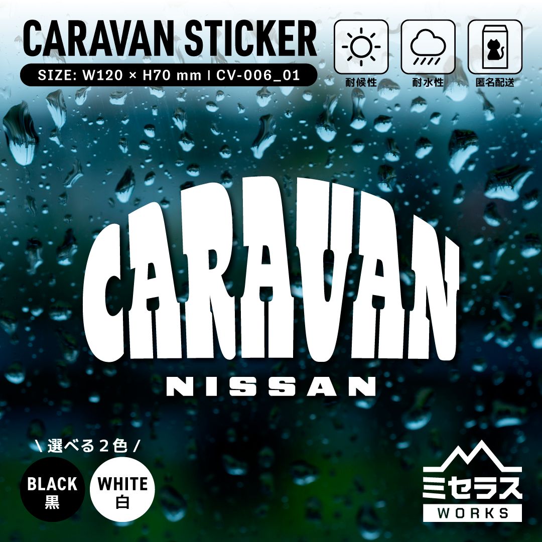 キャラバン ステッカー カッティングタイプ ロゴA CARAVAN ホワイト