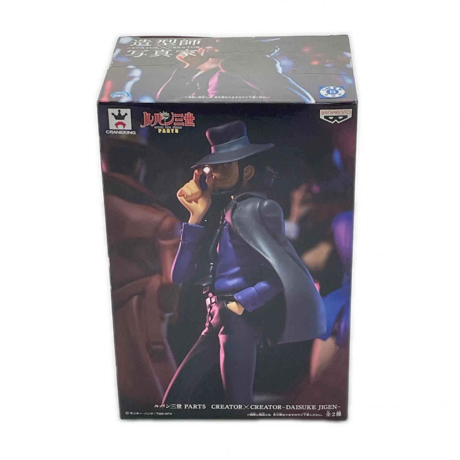 未使用 BANPRESTO ルパン三世 PART5 CREATOR×CREATOR-DAISUKE JIGEN