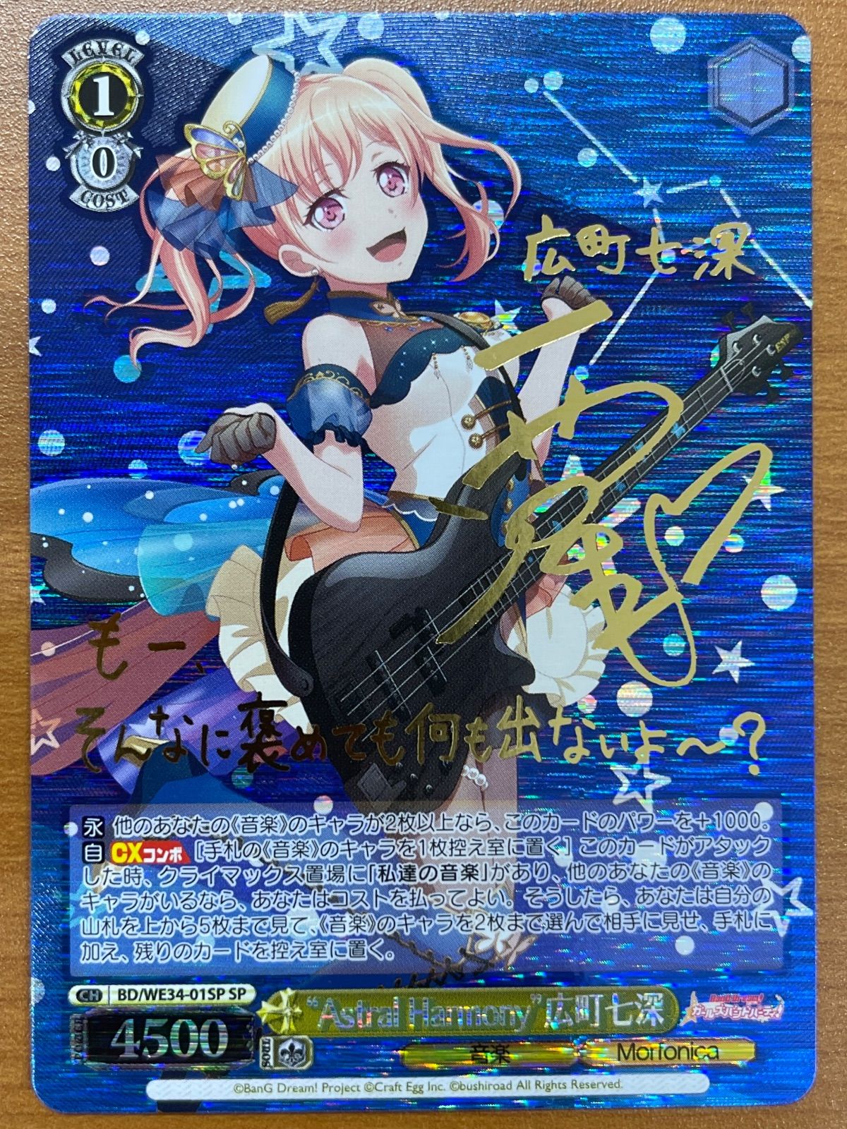 ヴァイスシュヴァルツ バンドリ おまけコレクション 広町七深 SSP サイン ヴァイスシュヴァルツ バンドリ おまけコレクション 広町七深 SSP