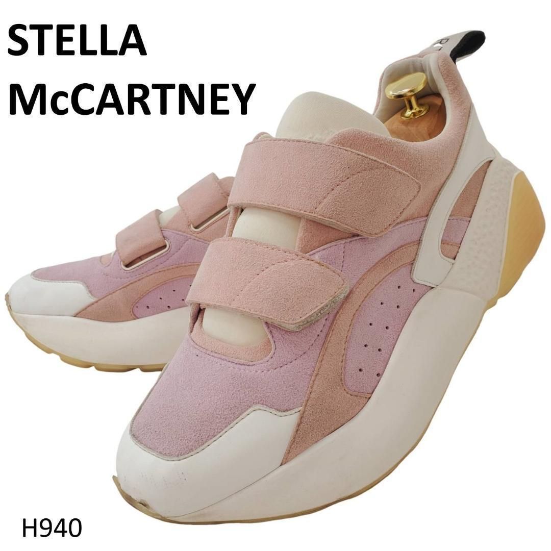 ステラマッカトニー エクリプス スニーカー 厚底 ピンクスエード 25.5