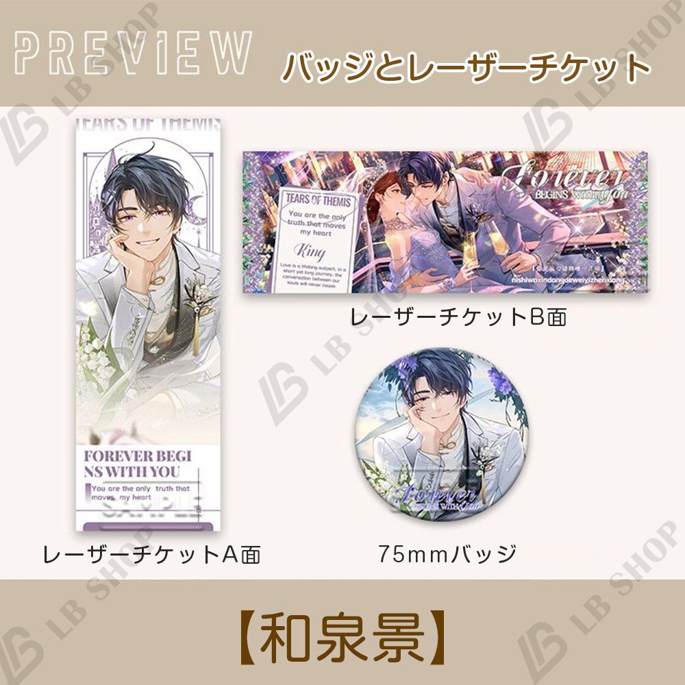 未定事件簿 バッジとレーザーチケット 2点セット【水無瀬夏彦】 【左京