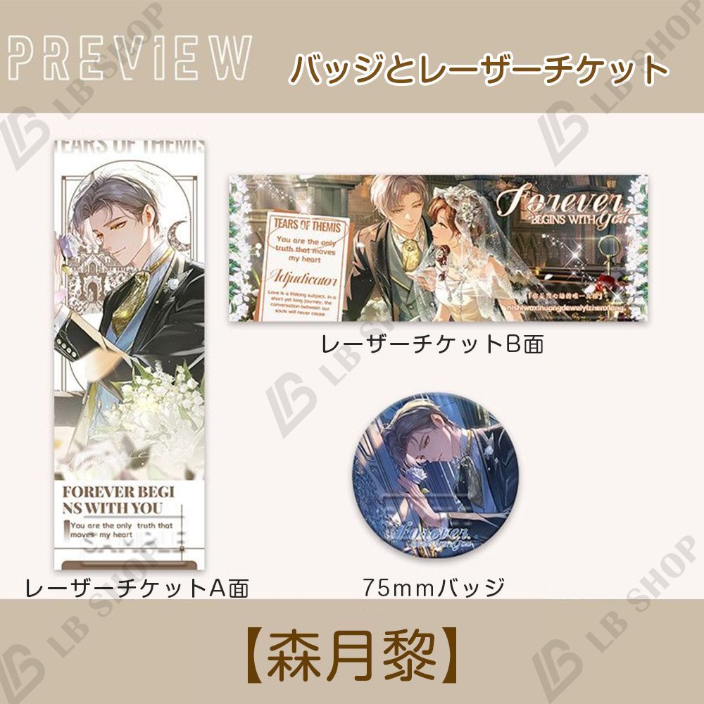 未定事件簿 水無瀬夏彦 左京静真 森月黎 和泉景 グッズ まとめ売り 未定事件簿 バッジとレーザーチケット 2点セット【水無瀬夏彦】 【左京