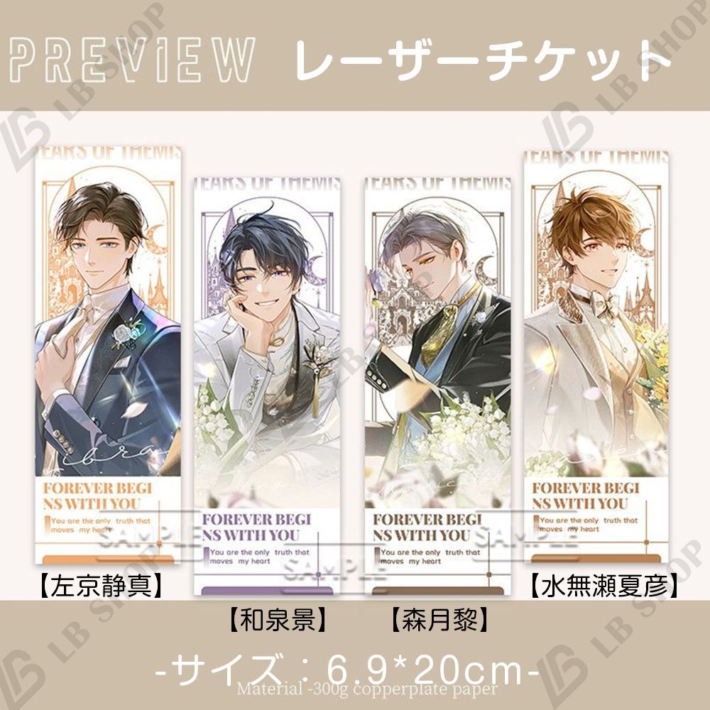 未定事件簿 バッジとレーザーチケット 2点セット【水無瀬夏彦】 【左京