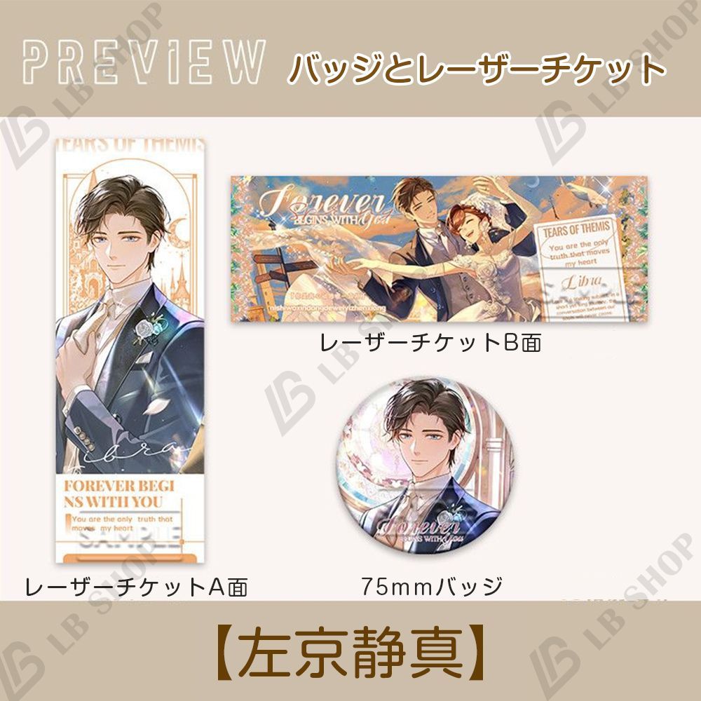 未定事件簿 バッジとレーザーチケット 2点セット【水無瀬夏彦】 【左京