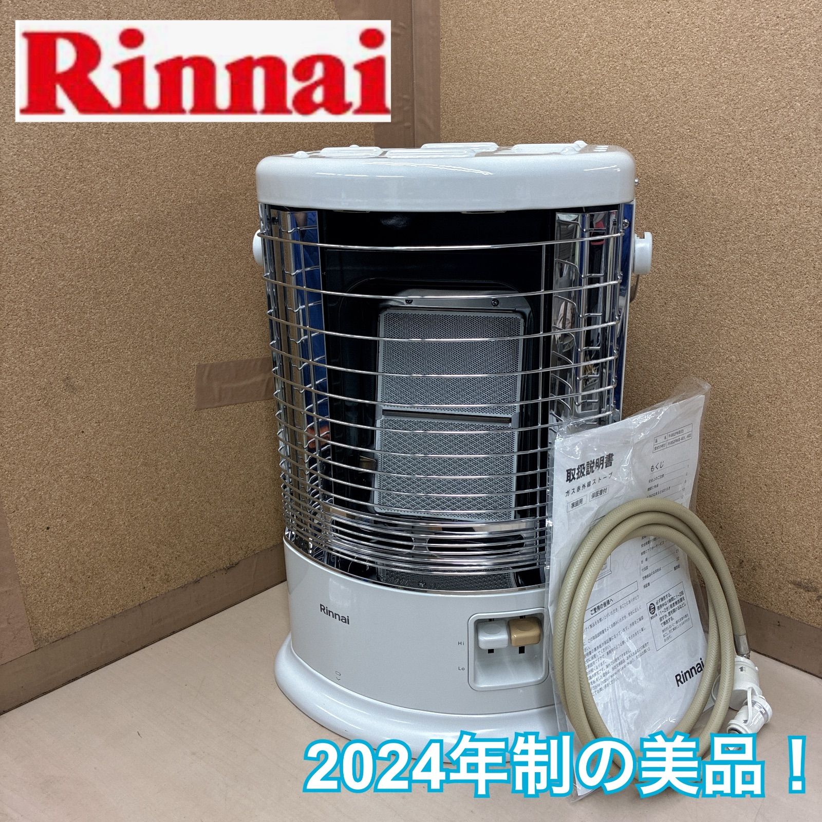 S190 ⭐ 美品 リンナイ|Rinnai ガスストーブ R-852PMS3 [都市 S190 ⭐ 美品 リンナイ|Rinnai ガスストーブ R-852PMS3 [都市