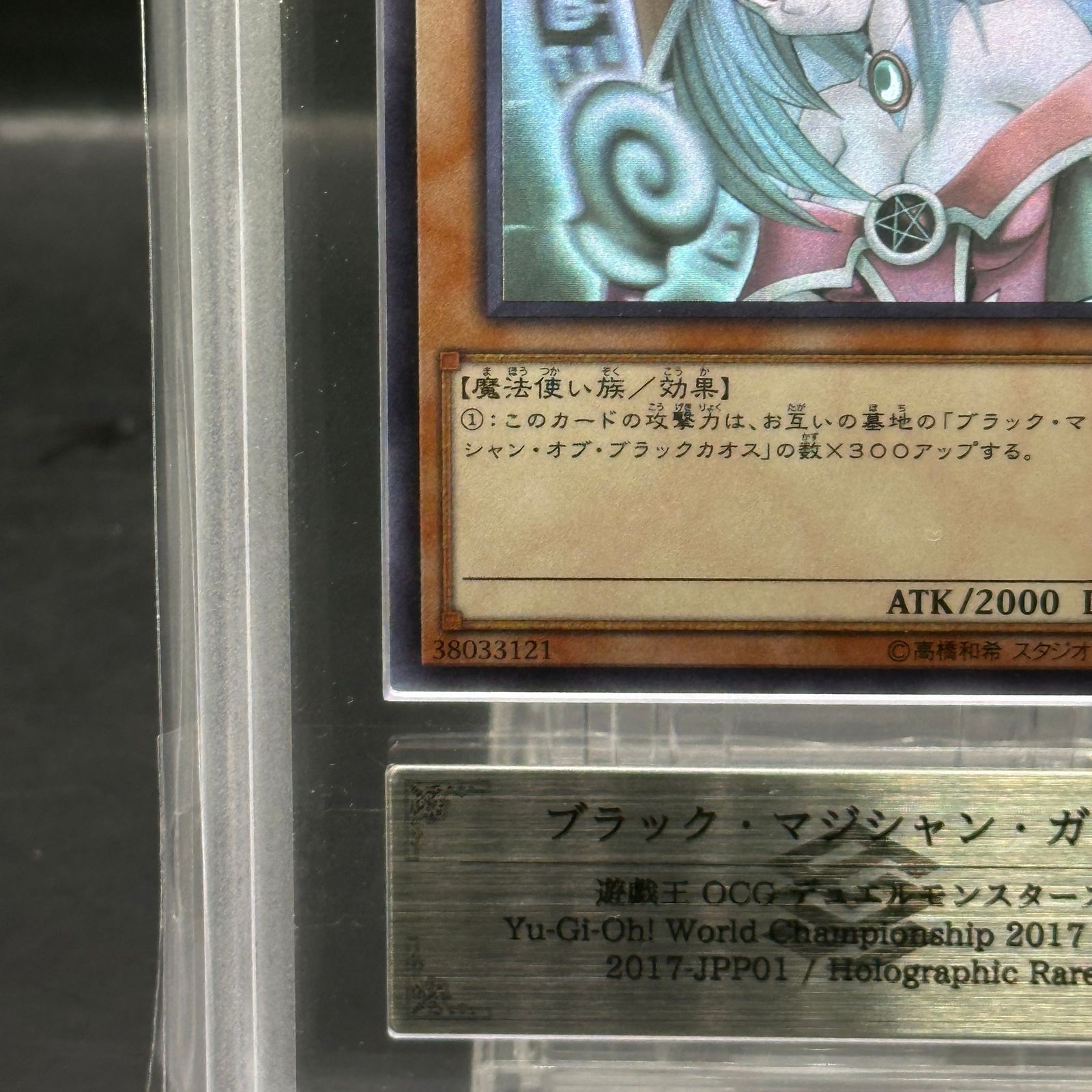 ARS10】ブラック・マジシャン・ガール WCS2017 ホログラフィックレア