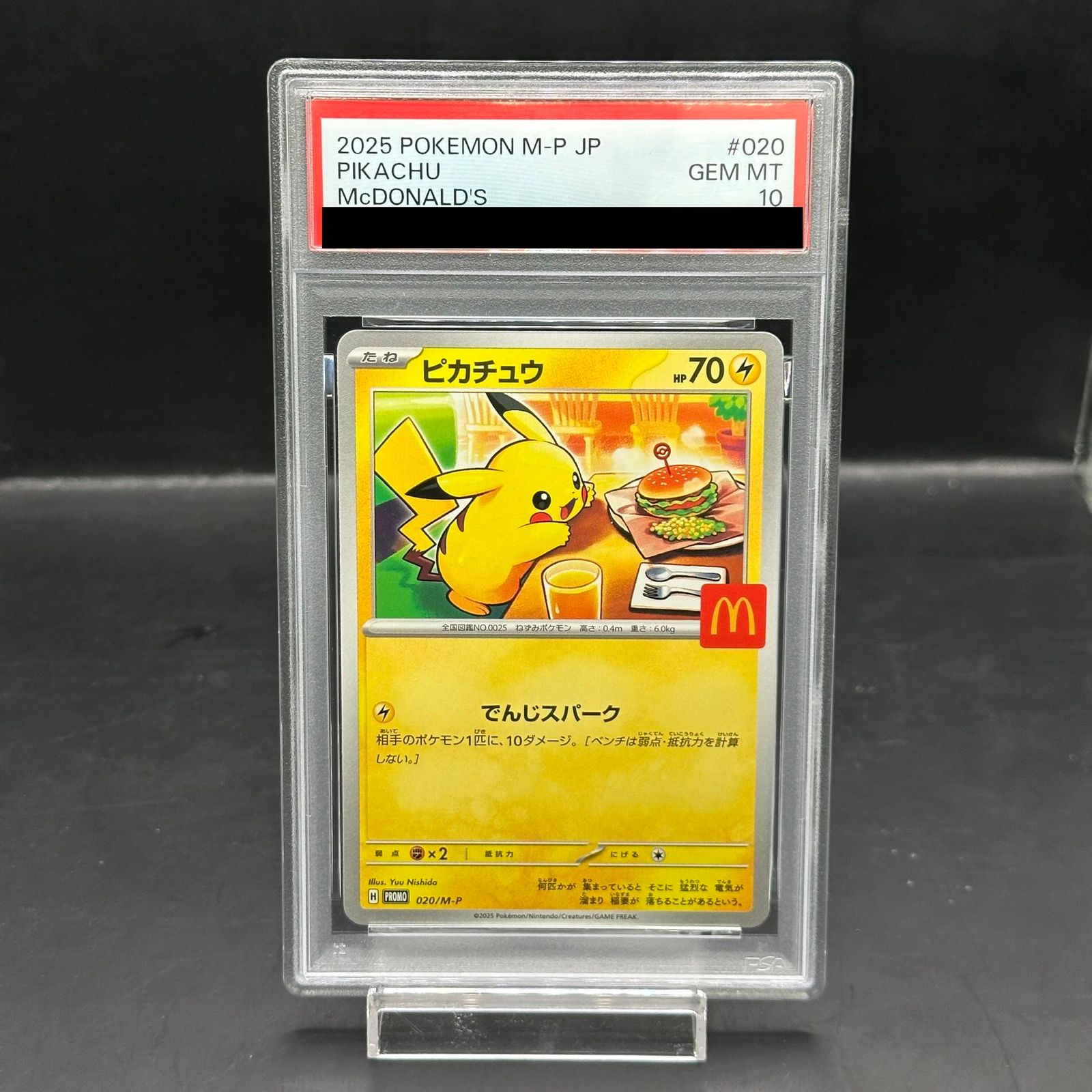 PSA10】ピカチュウ マクドナルド ハッピーセット2025 PROMO 020/M-P 1
