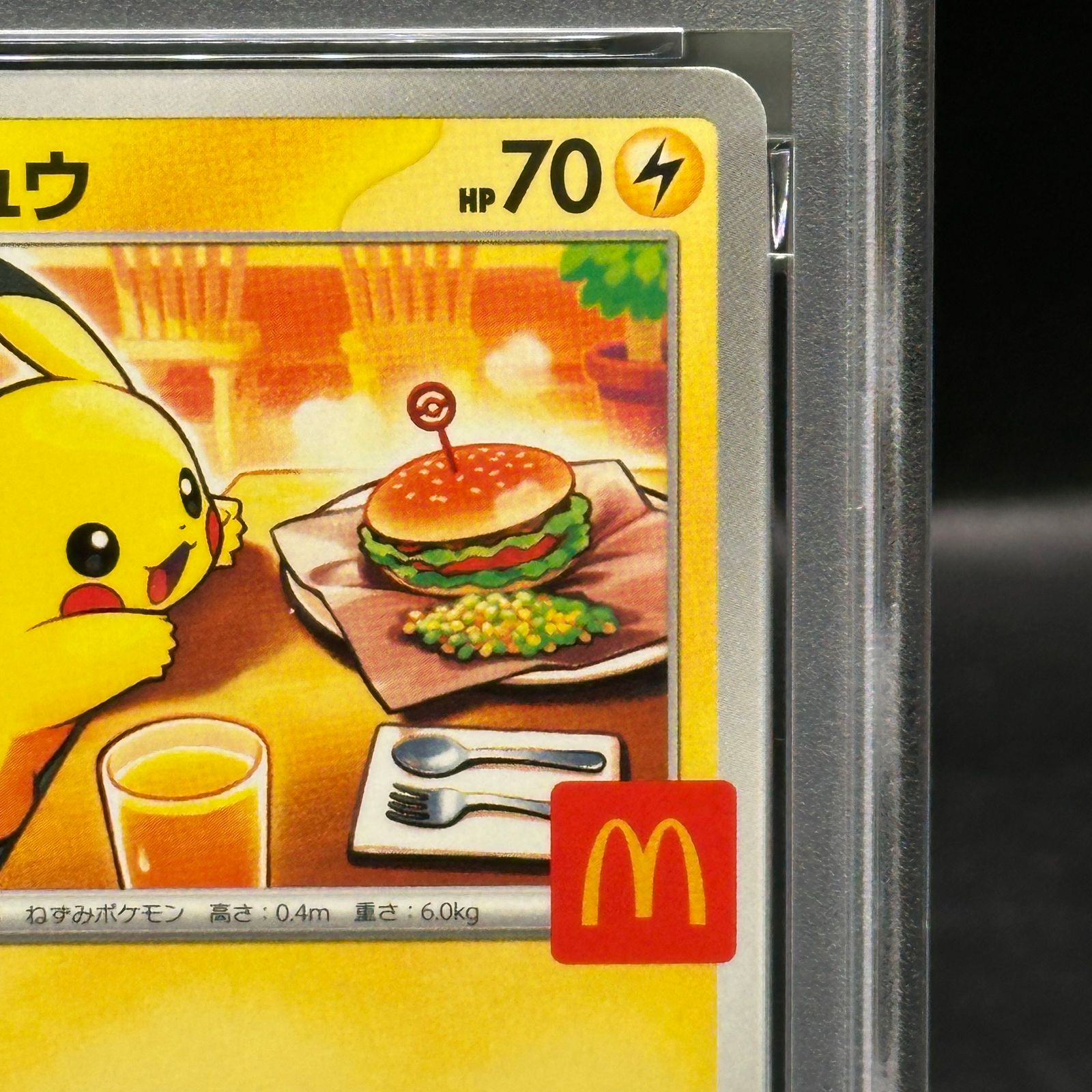 PSA10】ピカチュウ マクドナルド ハッピーセット2025 PROMO 020/M-P 1