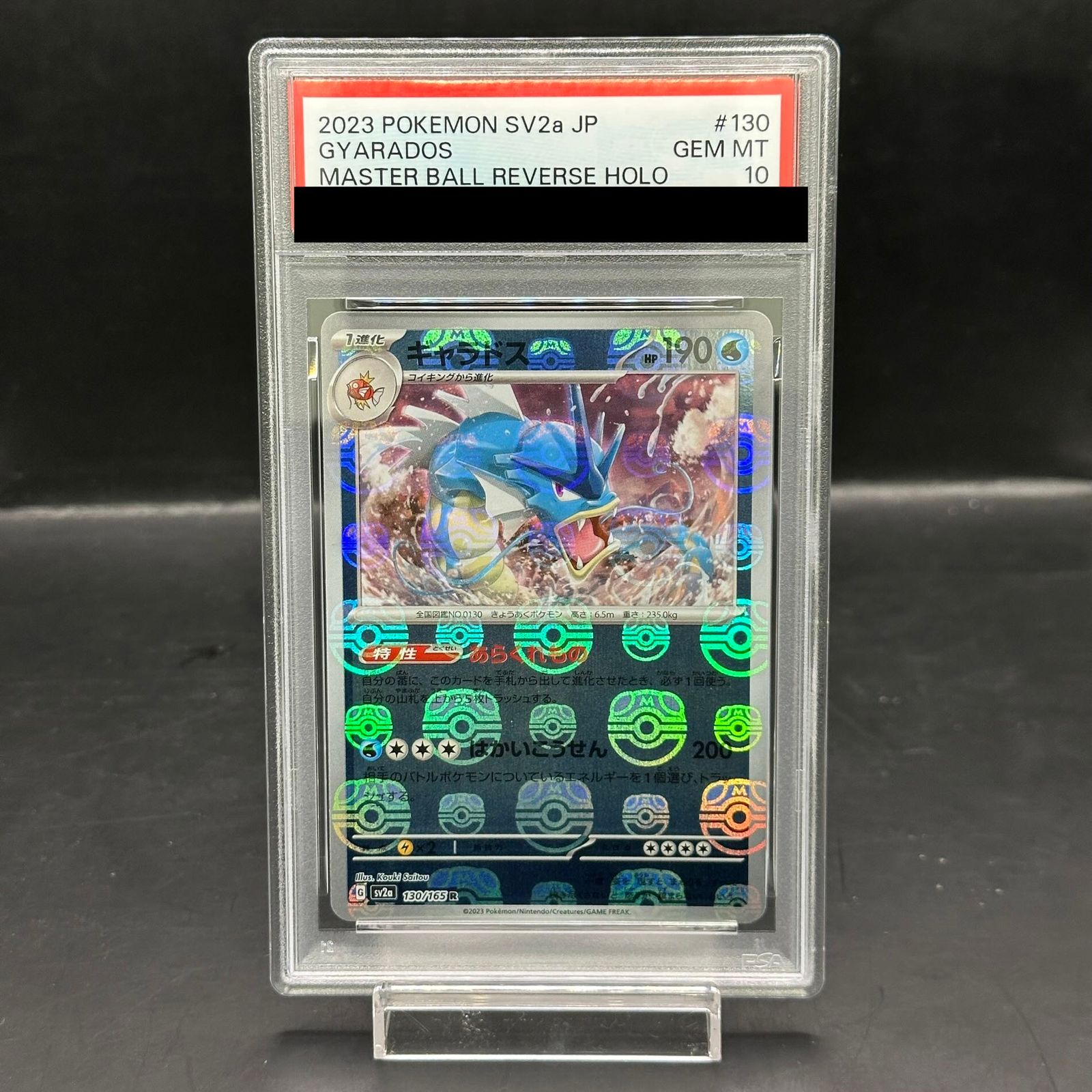 PSA10】ギャラドス(マスターボール柄/ミラー仕様) R 130/165 1枚