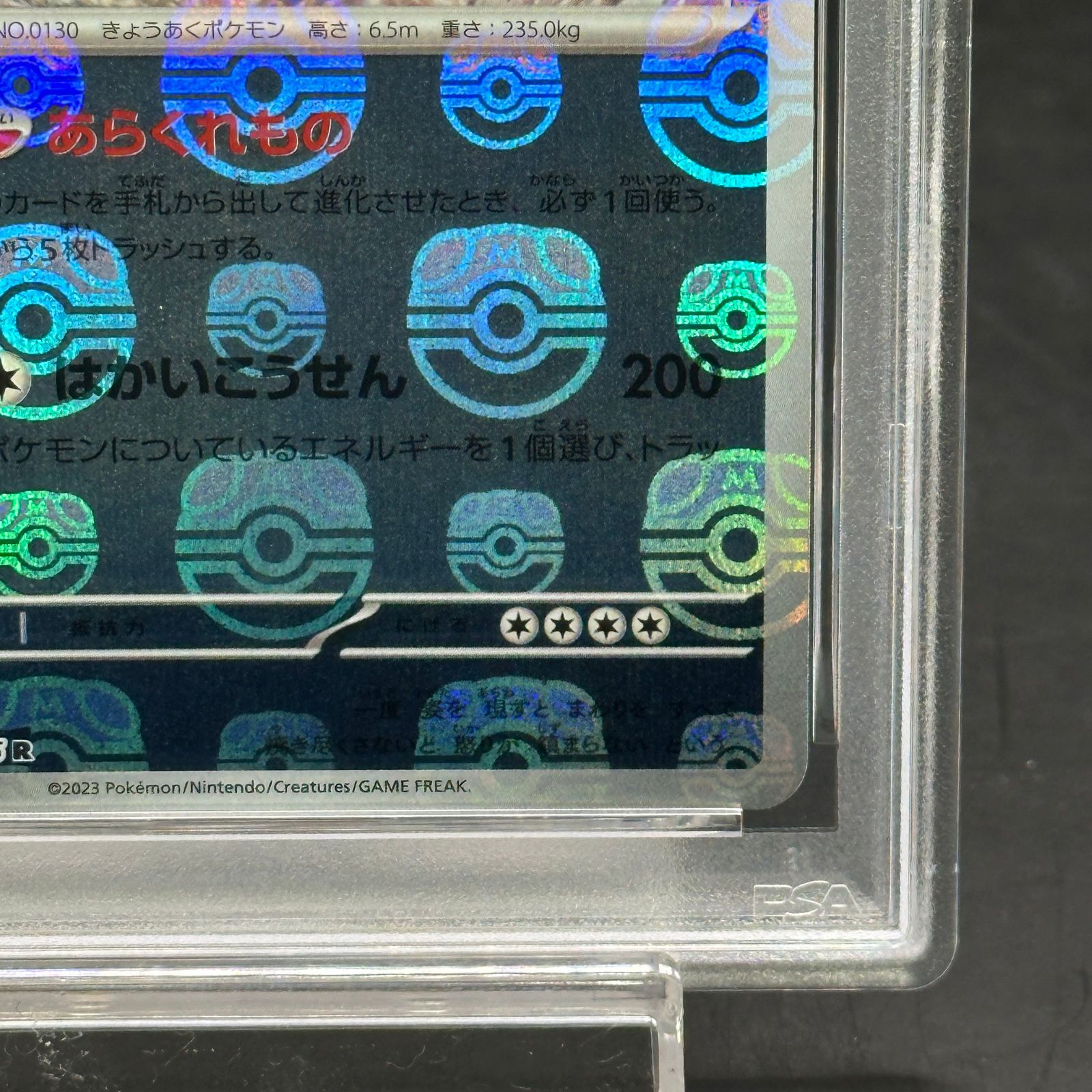PSA10】ギャラドス(マスターボール柄/ミラー仕様) R 130/165 1枚