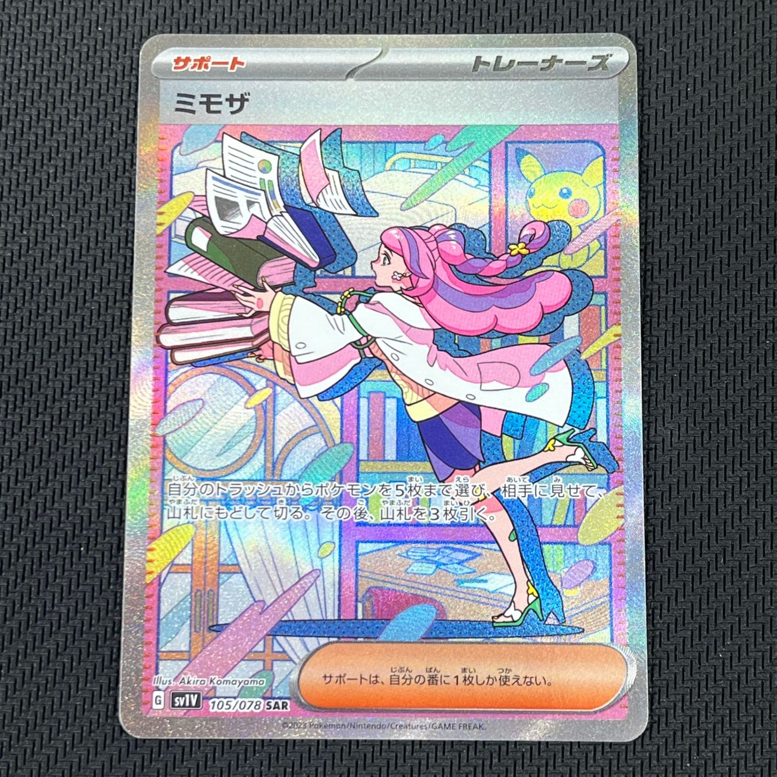 ポケカ ミモザ SAR 105/078/SV1V/B バイオレットex 【公式通販】