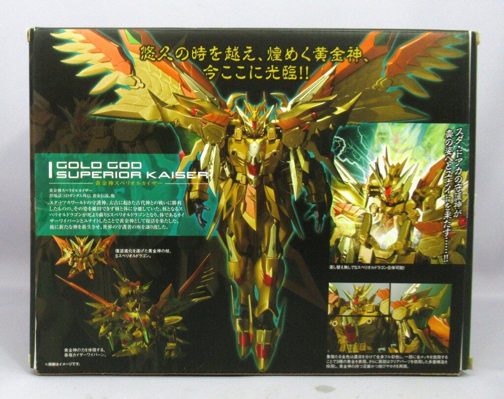 バンダイ SDX 新SDガンダム外伝 黄金神話 黄金神スペリオルカイザー