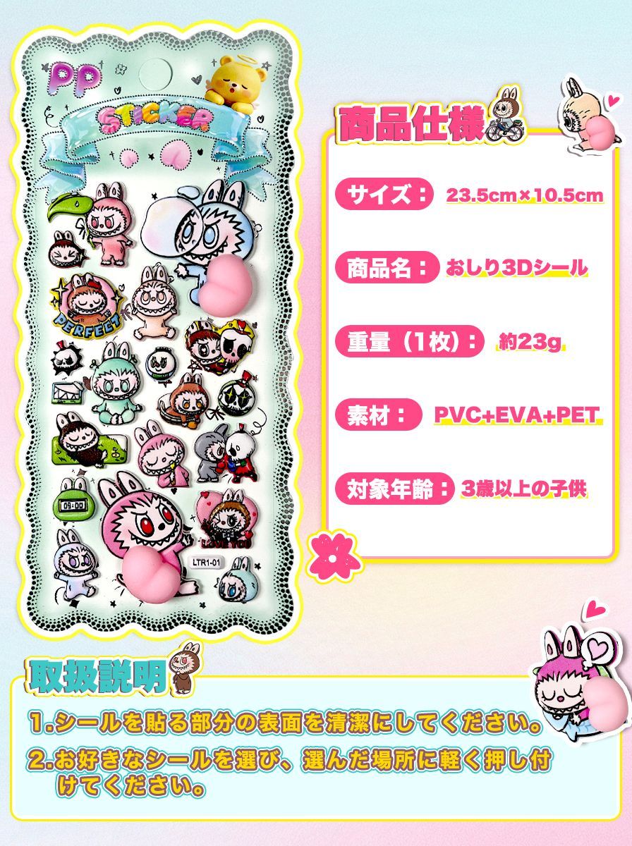 おしゃれで可愛い！】【2枚入り】おしりぶにぶにシール ぷくぷくシール