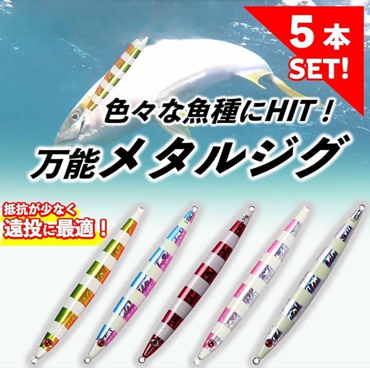 青物・マグロジギング メタルジグ5本セット 【公式通販】